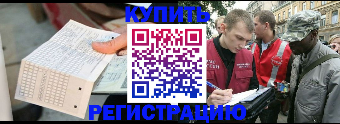 прописка для работы в Петров Вале